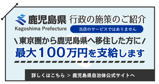 鹿児島県始終給付金