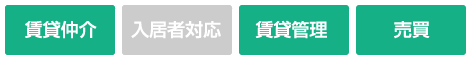 対応サービス：賃貸仲介・管理・売買